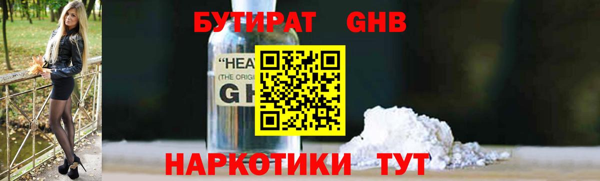 БУТИРАТ Butirat Соликамск