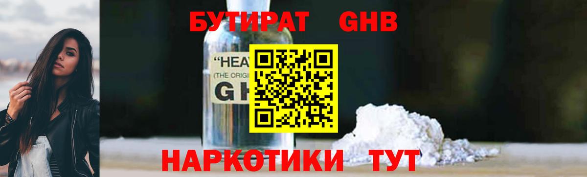 Соликамск  Бутират жидкий экстази  Вход с VPN 