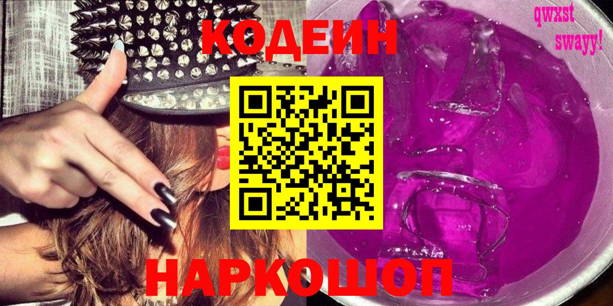 Соликамск  Кодеин Purple Drank  Кодеин Purple Drank  Вход с VPN 