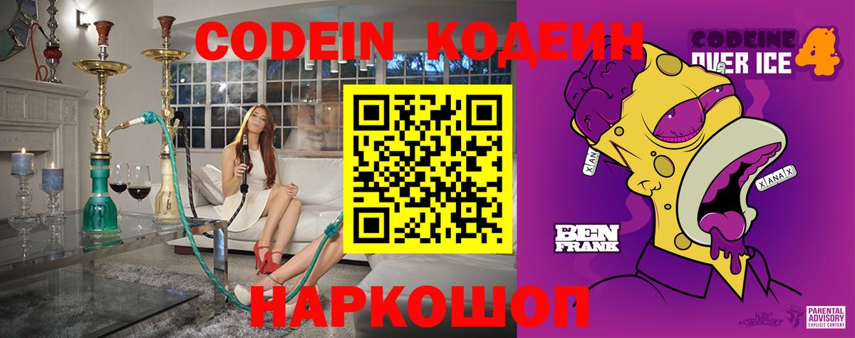 Codein напиток Lean (лин) Соликамск