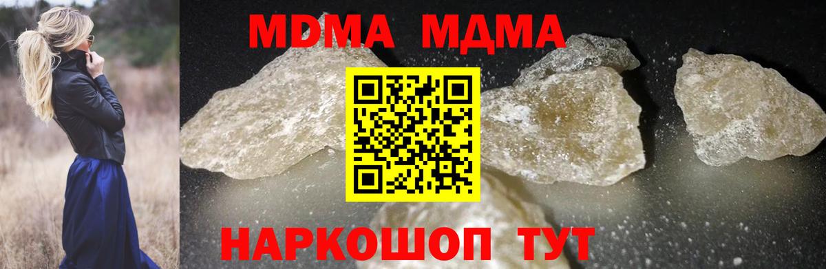 MDMA кристаллы Соликамск